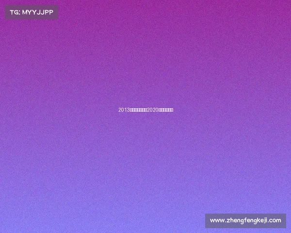 2013电子竞技大赛—2020电子竞技比赛